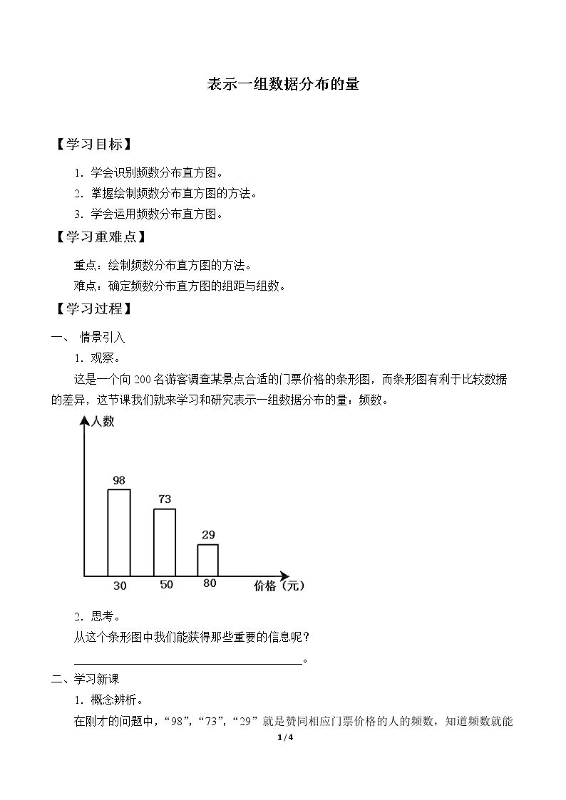 表示一组数据分布的量_学案1