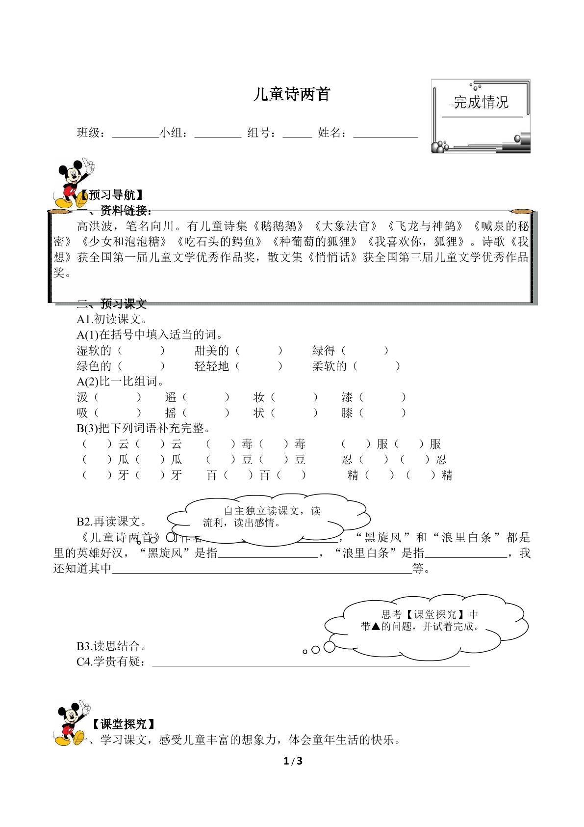 儿童诗两首（含答案） 精品资源_学案1