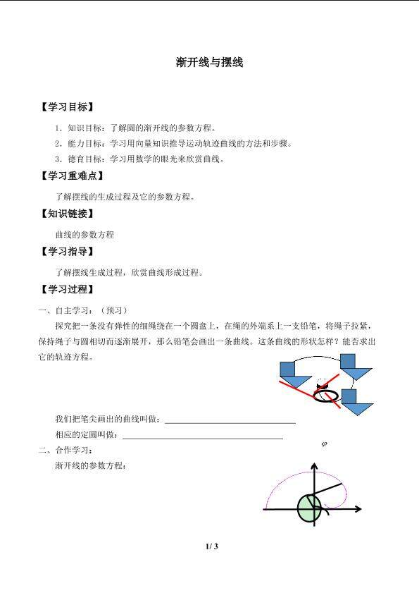 渐开线与摆线_学案1
