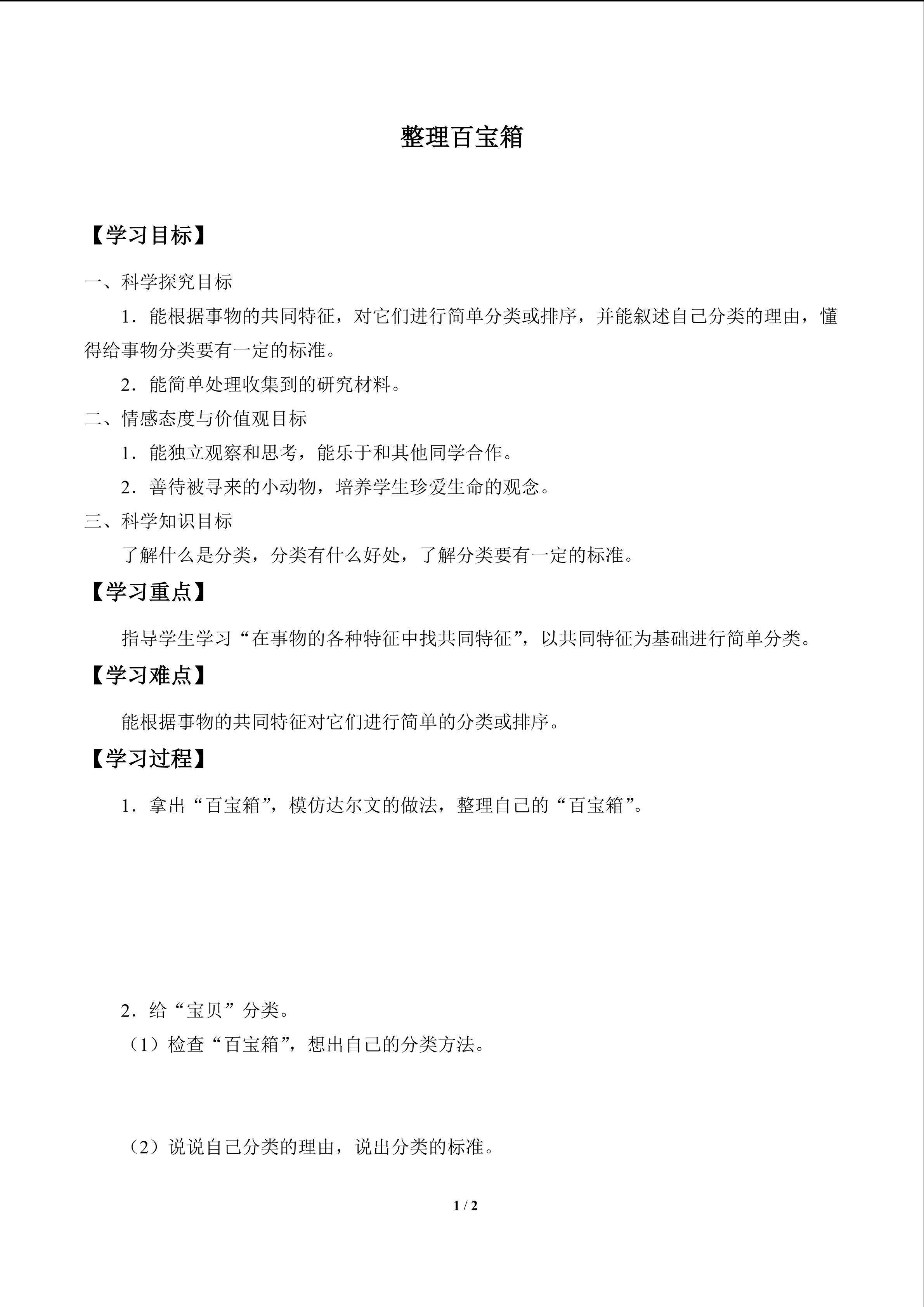 整理“百宝箱”_学案1
