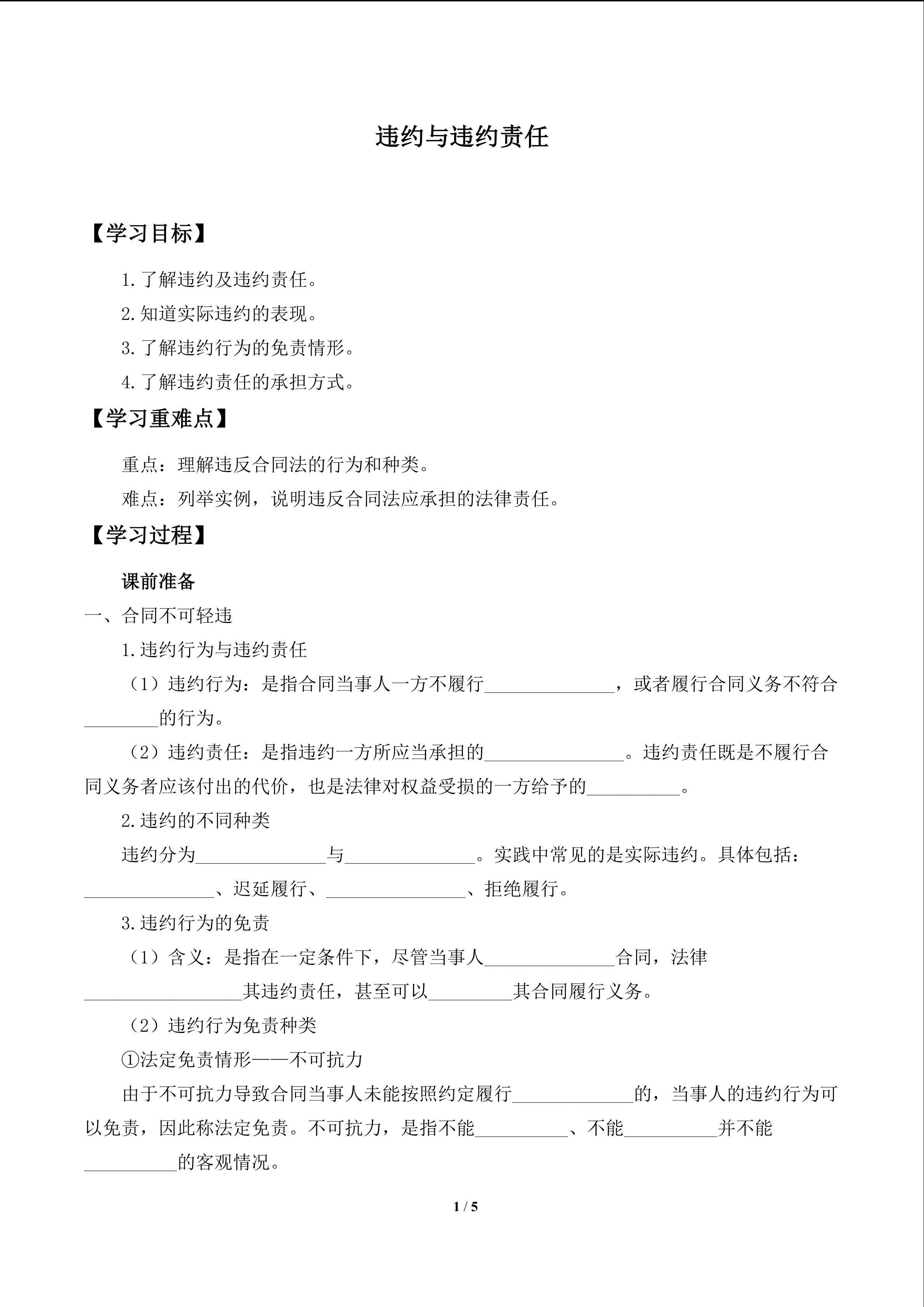 违约与违约责任_学案1