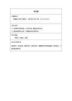 童年的水墨画(第一课时)