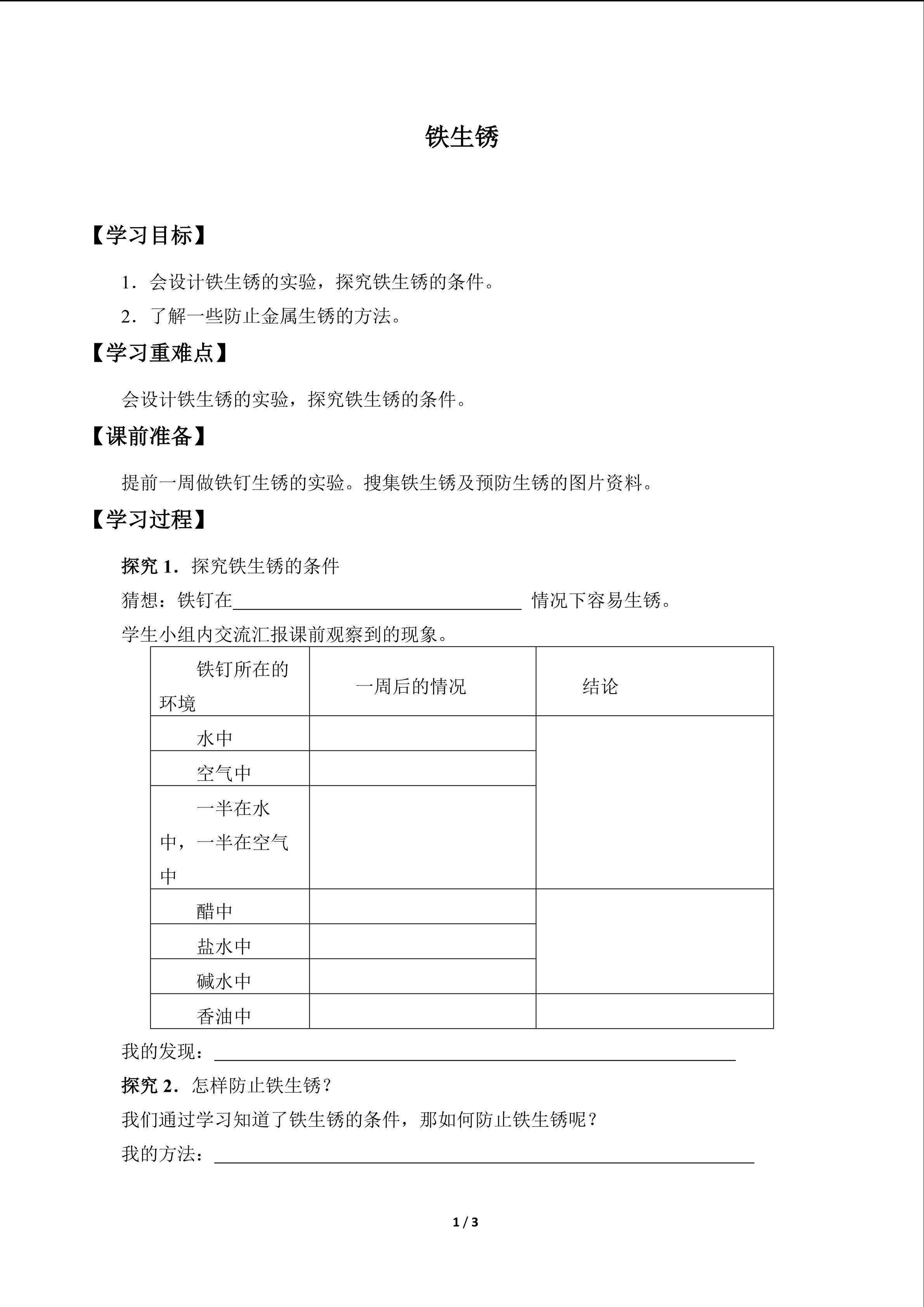 铁生锈_学案1
