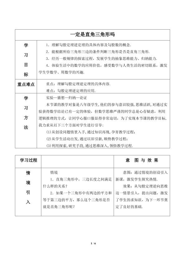 一定是直角三角形吗_学案1