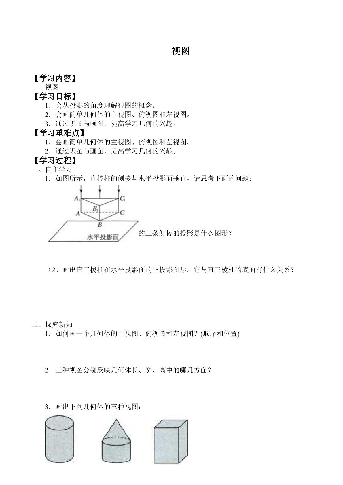 视图_学案1