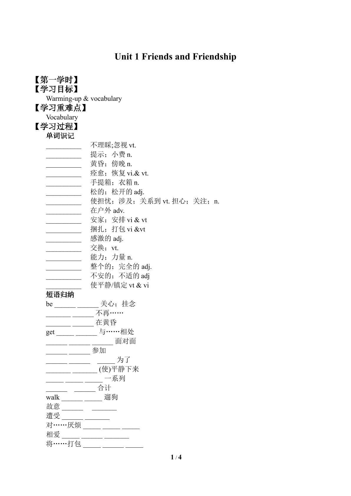 Unit 1. Friends and Friendship_学案2