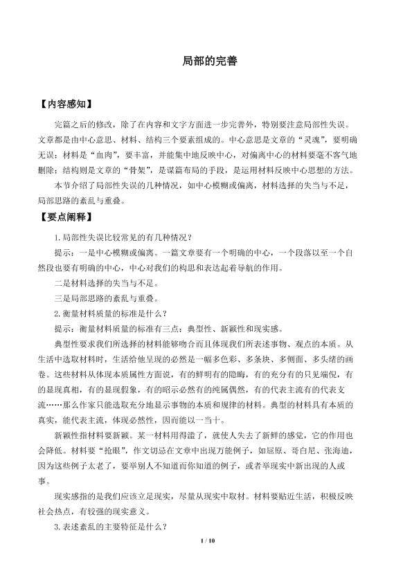 局部的完整_学案1
