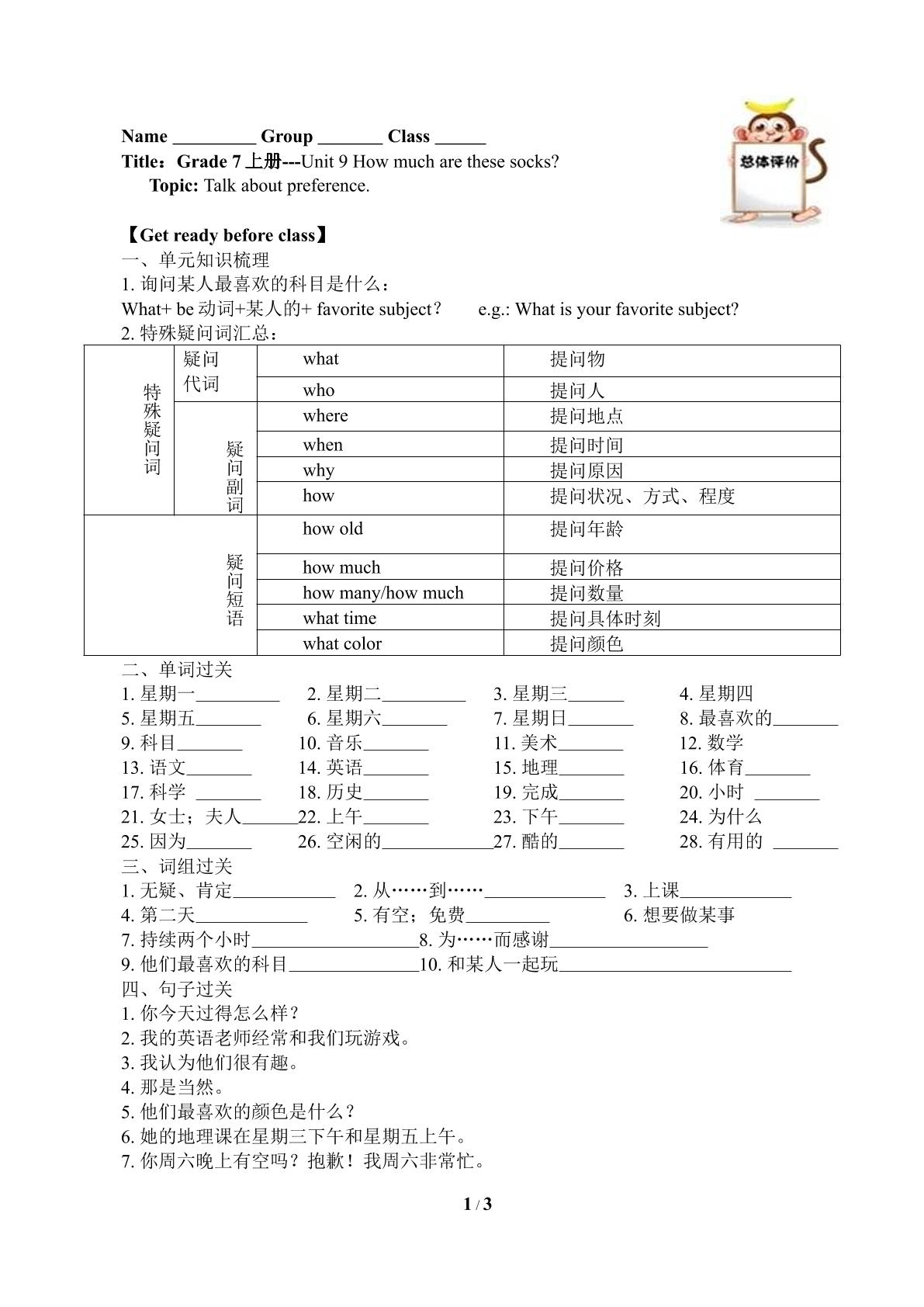 Grade 7 上册Unit 9复习（含答案） 精品资源_学案1