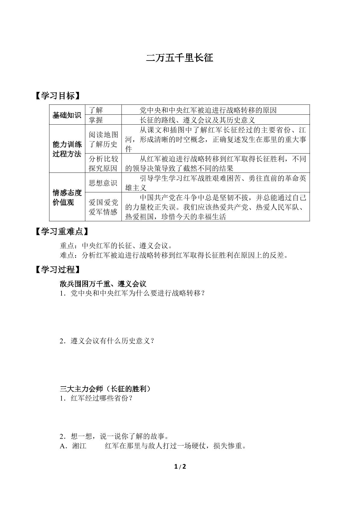 二万五千里长征_学案1