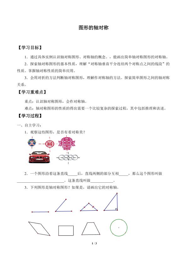 图形的轴对称_学案1