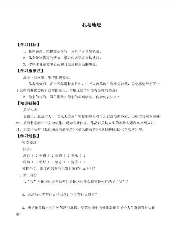 ＊我与地坛（节选）_学案2