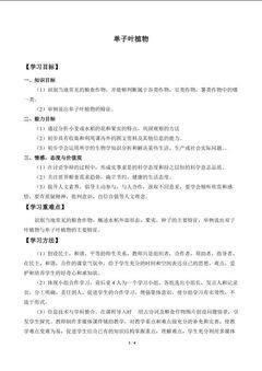 单子叶植物_学案1