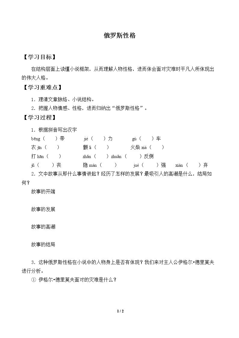 俄罗斯性格_学案1