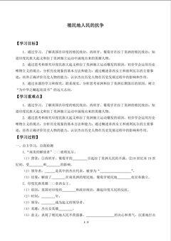 殖民地人民的抗争_学案1