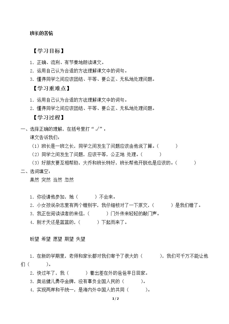 班长的苦恼_学案1