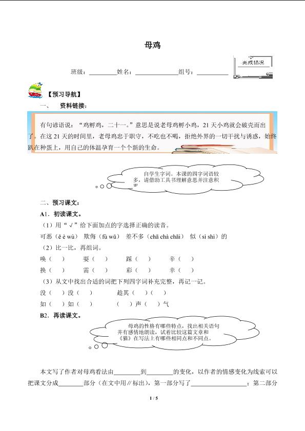 母鸡(含答案） 精品资源 _学案1