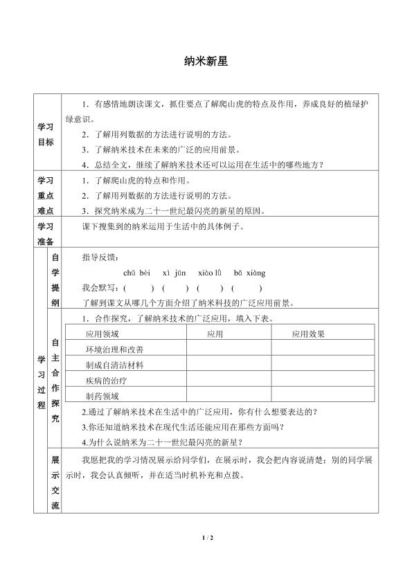 纳米新星_学案1