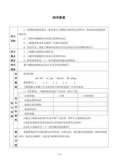 纳米新星_学案1