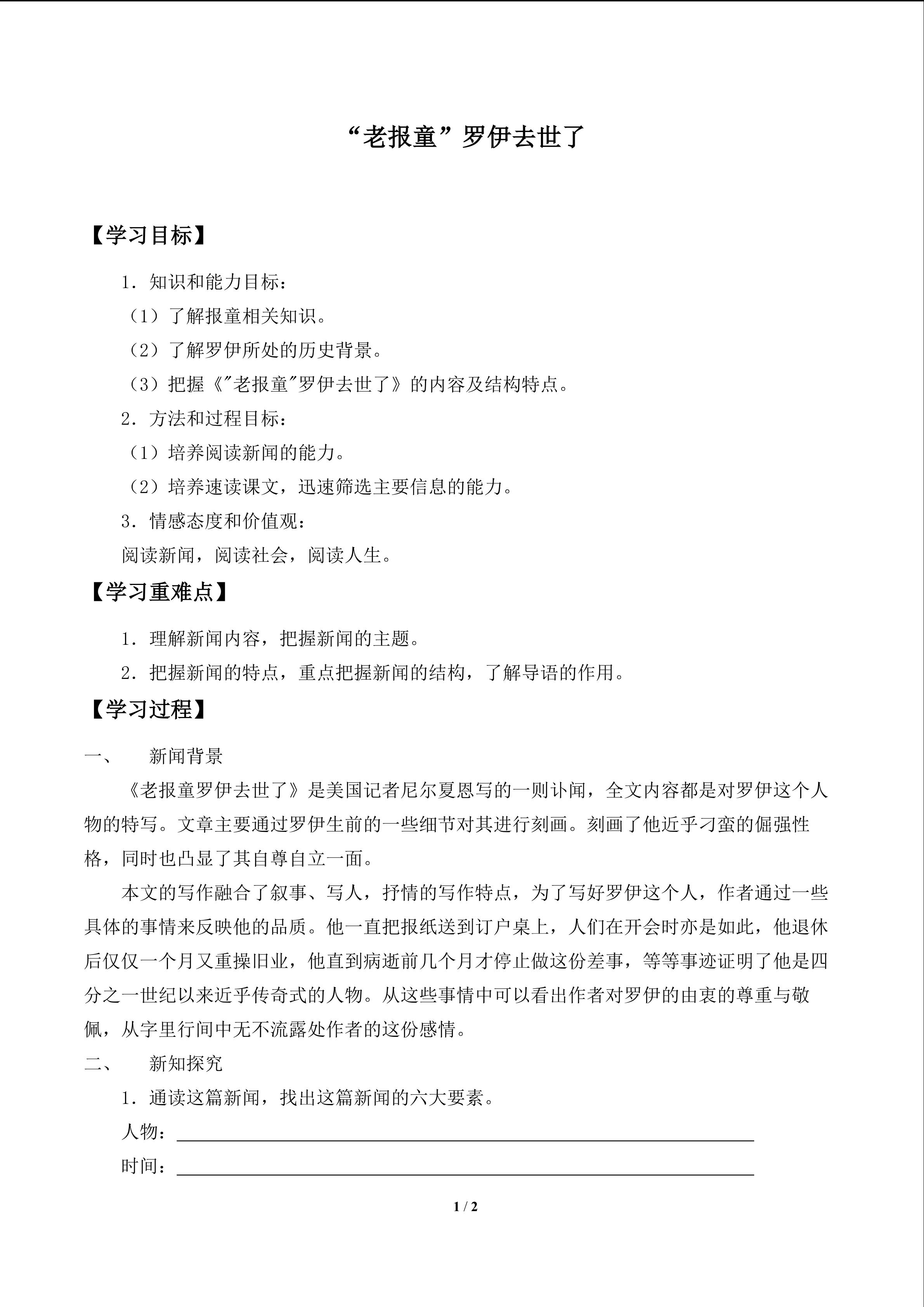 “老报童”罗伊去世了_学案1