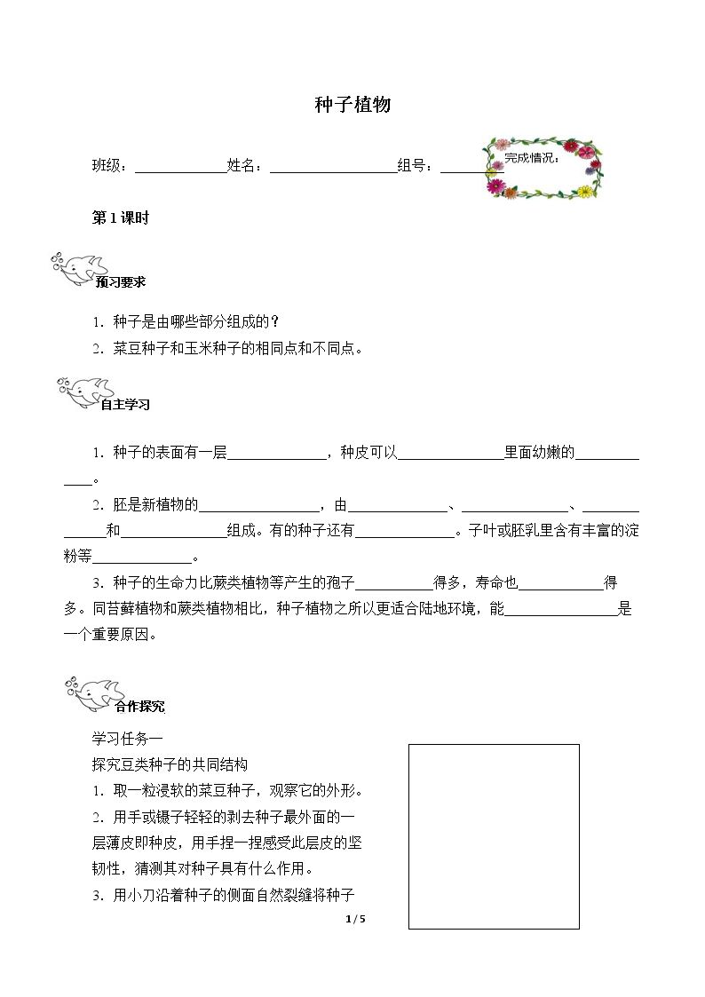 种子植物（含答案） 精品资源_学案1