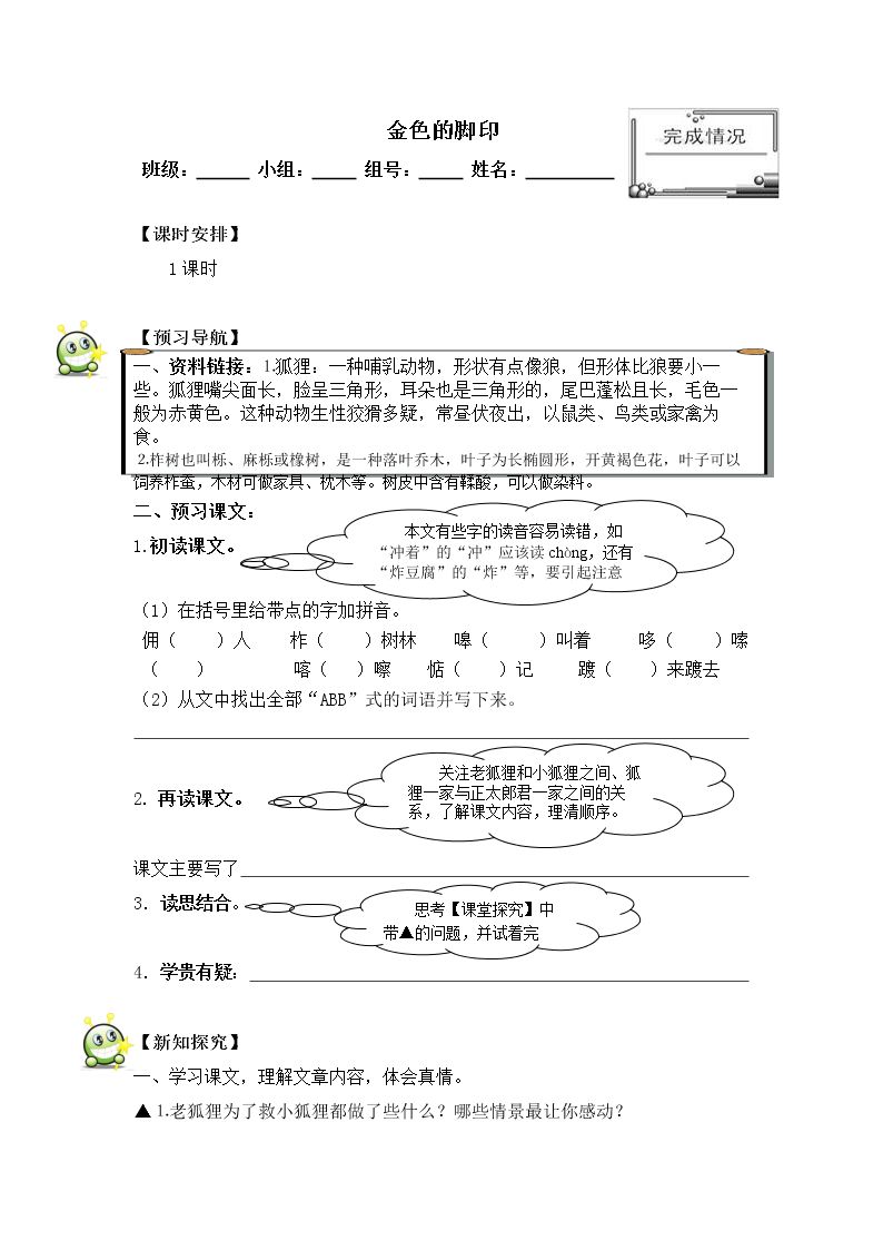 * 金色的脚印 _学案1