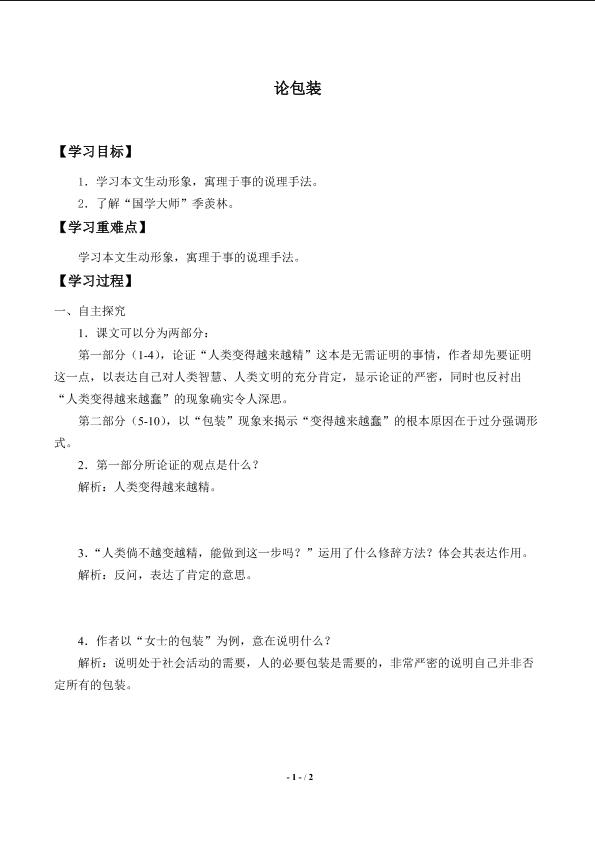 论包装_学案1