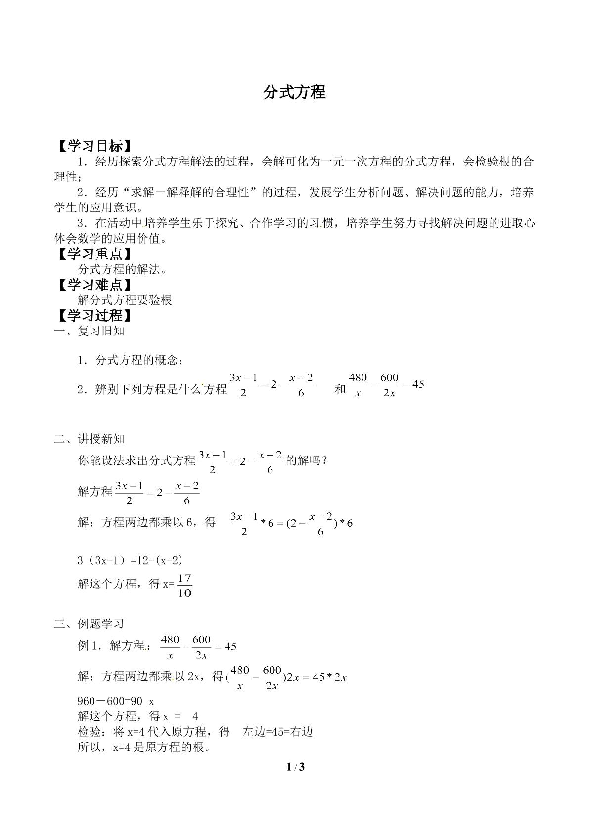 分式方程_学案2