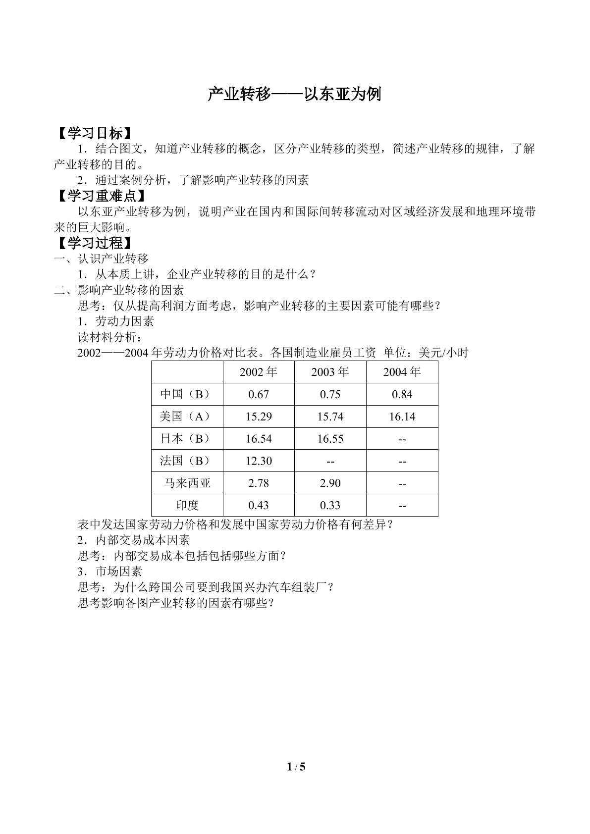 产业转移——以东亚为例_学案2