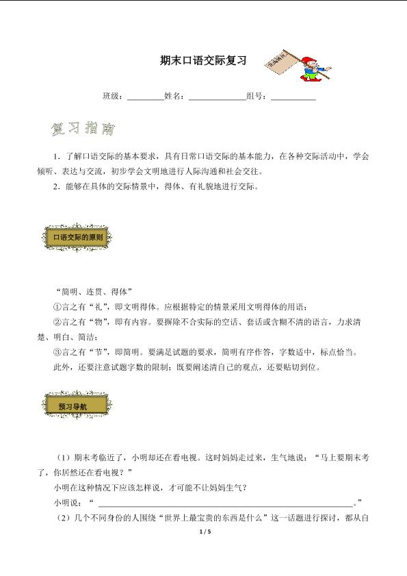 期末复习（含答案） 精品资源_学案10