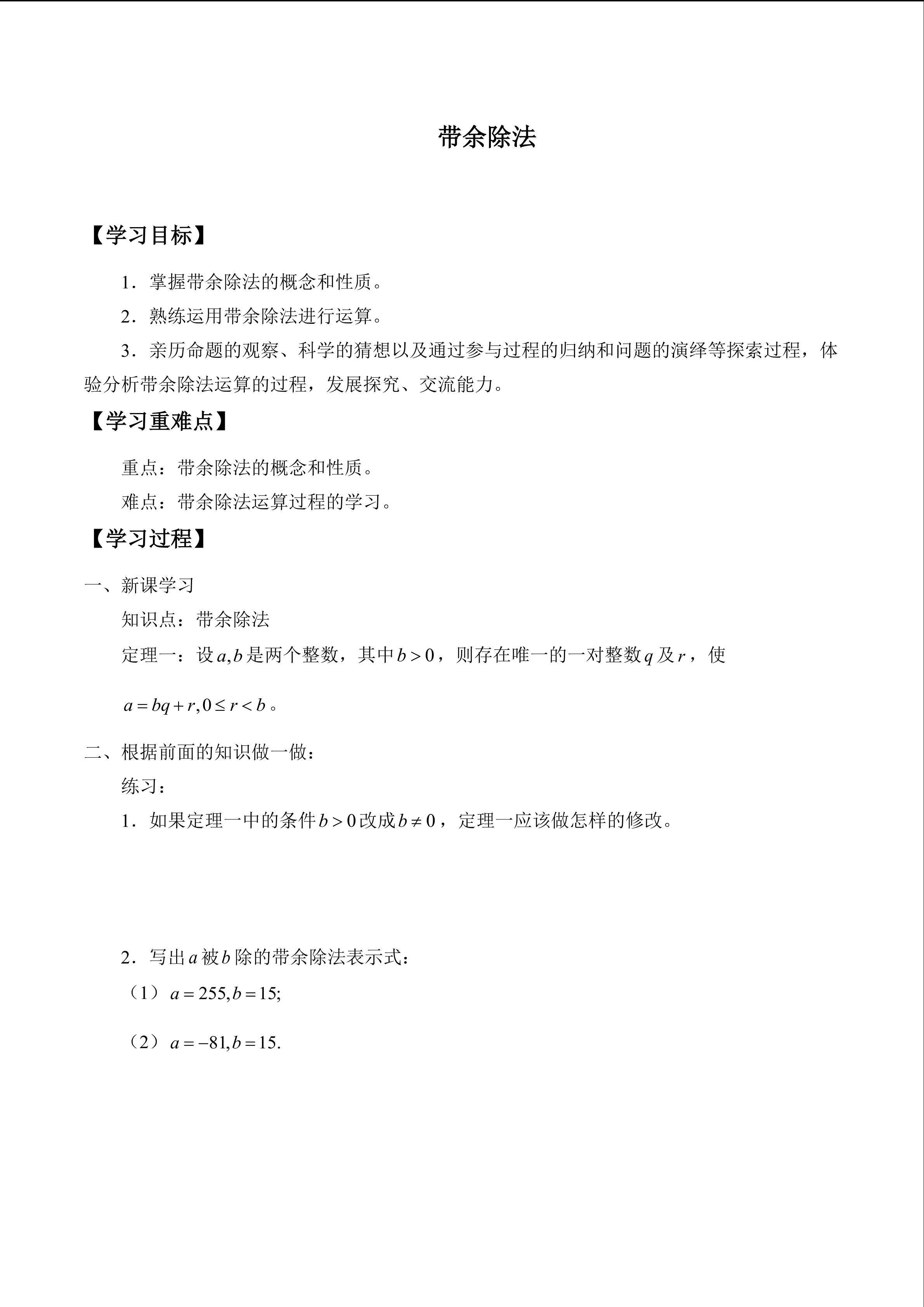 带余除法