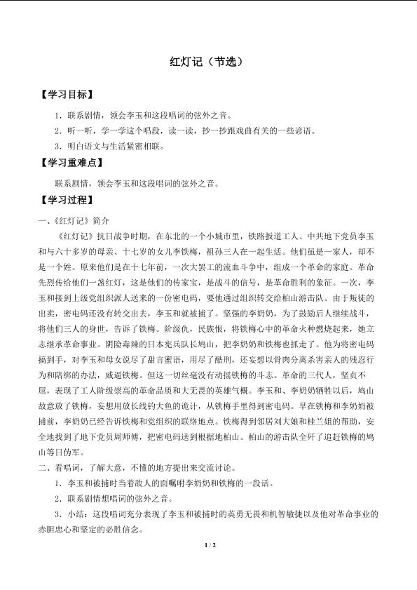 红灯记（节选）_学案1