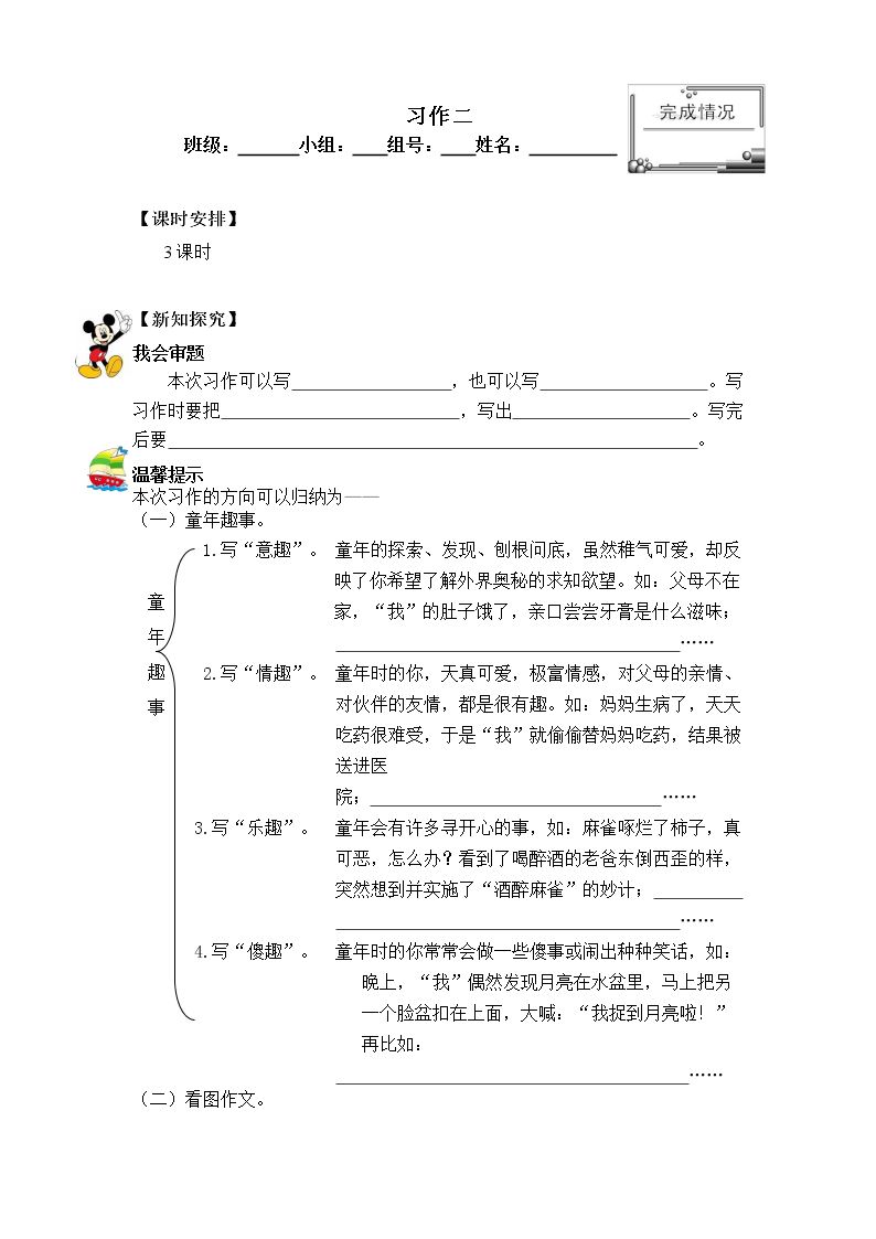 口语交际·习作二 _学案2