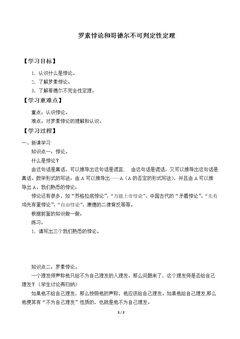 罗素悖论和哥德尔不可判定性定理