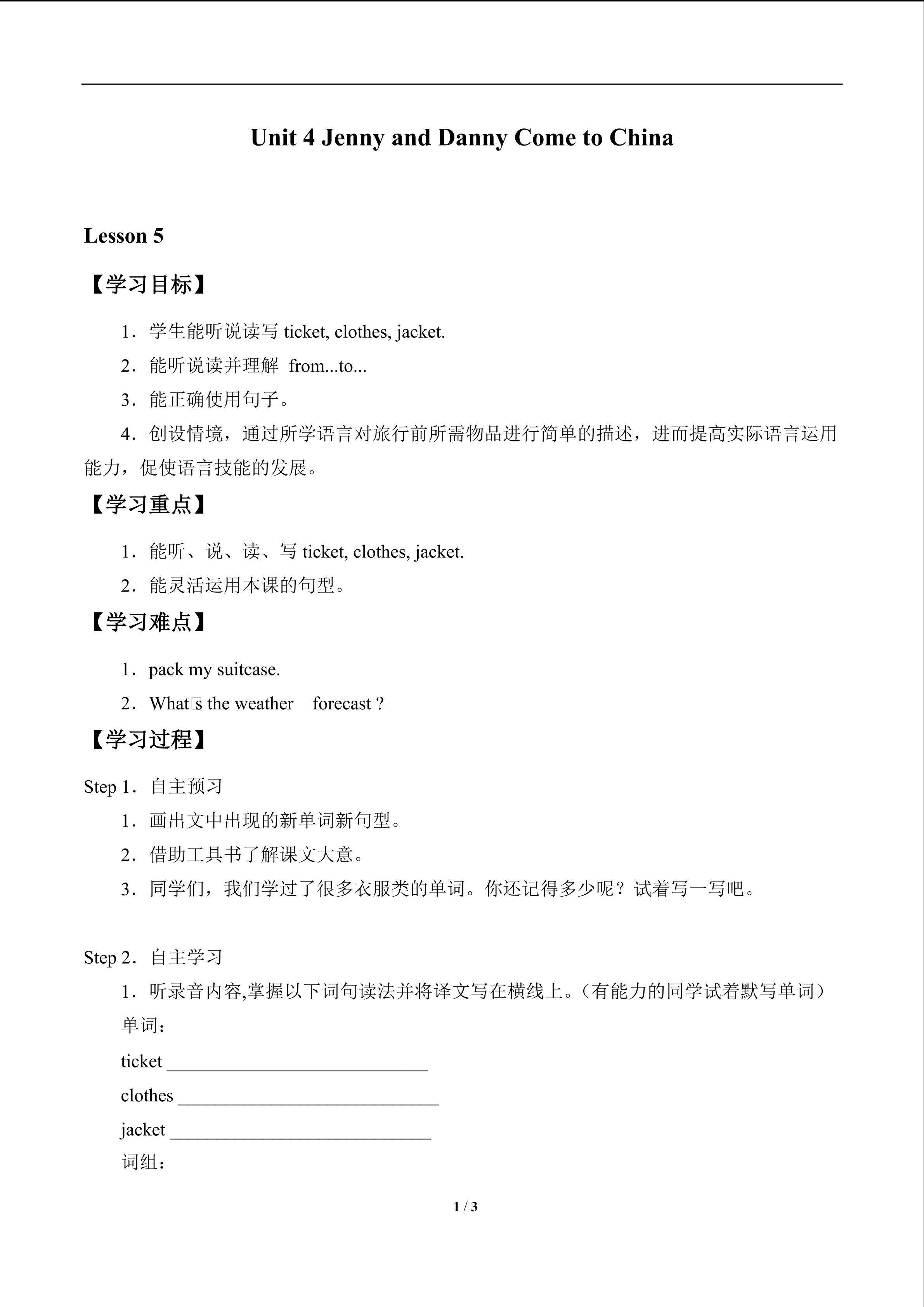 Unit 4 Jenny and Danny Come to China_学案5