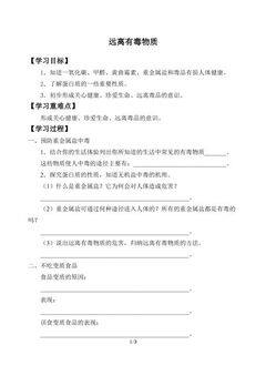 远离有毒物质_学案1