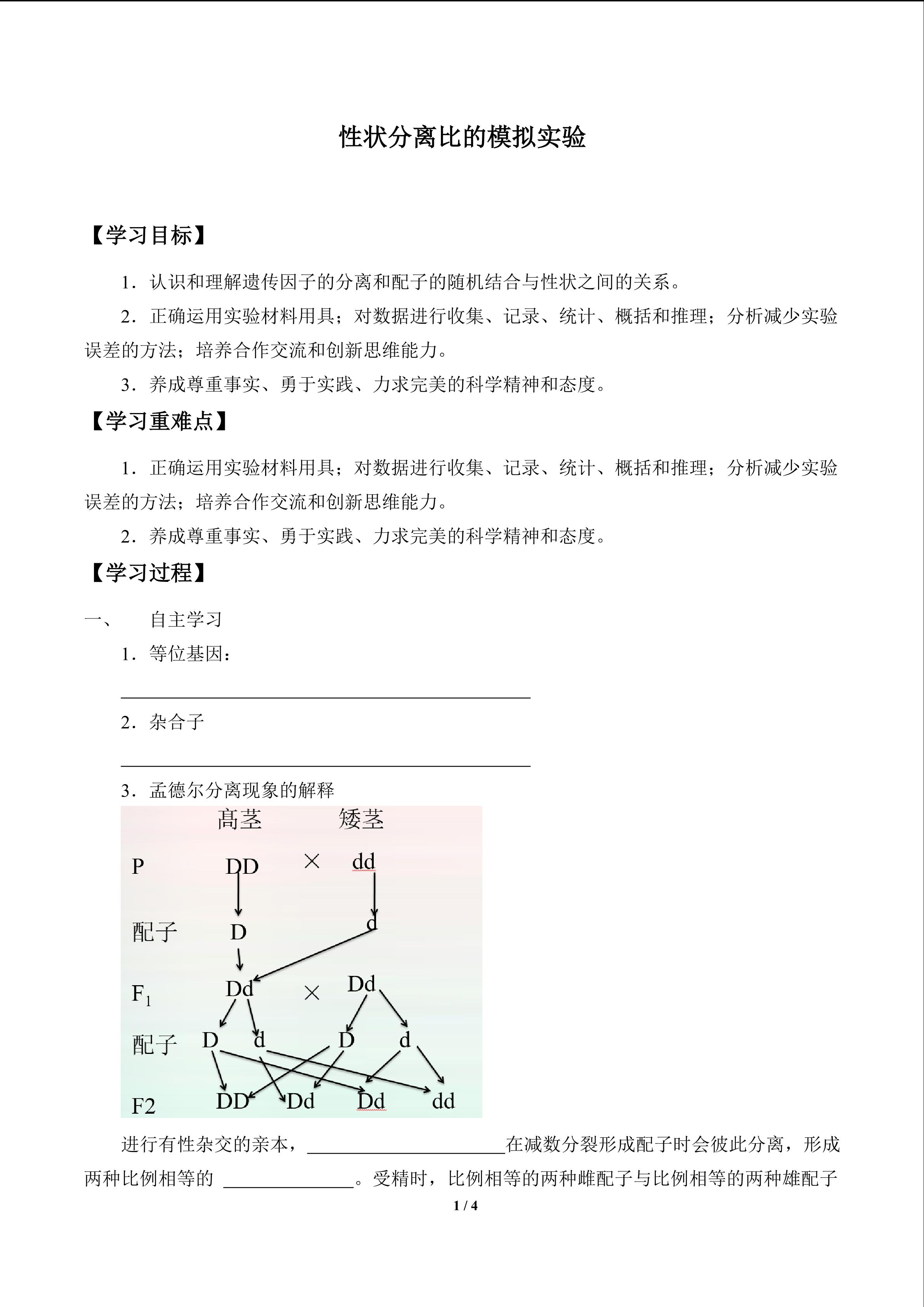 性状分离比的模拟实验_学案1