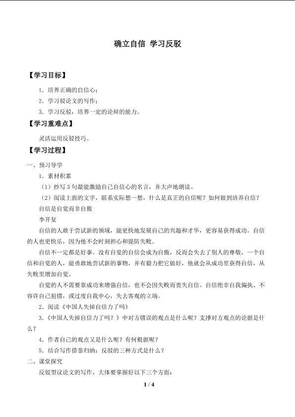 确立自信 学习反驳_学案1