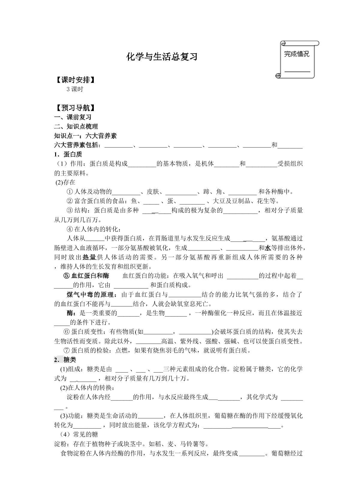 化学与生活总复习_学案1