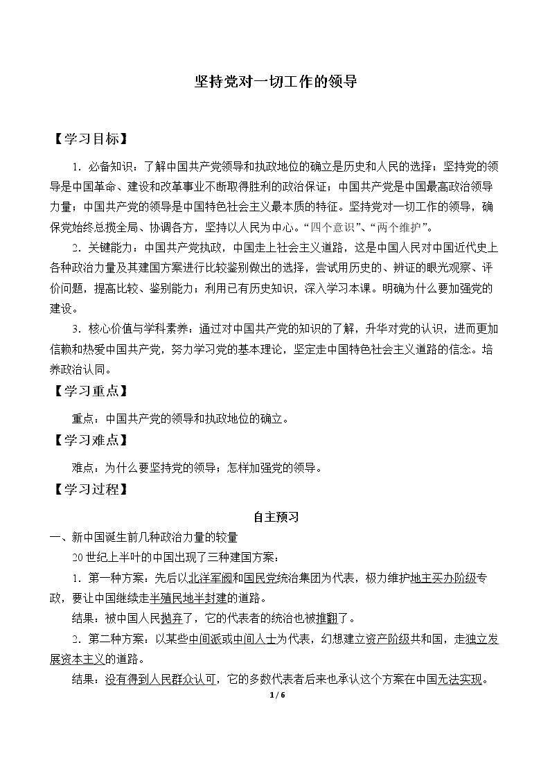 坚持党对一切工作的领导