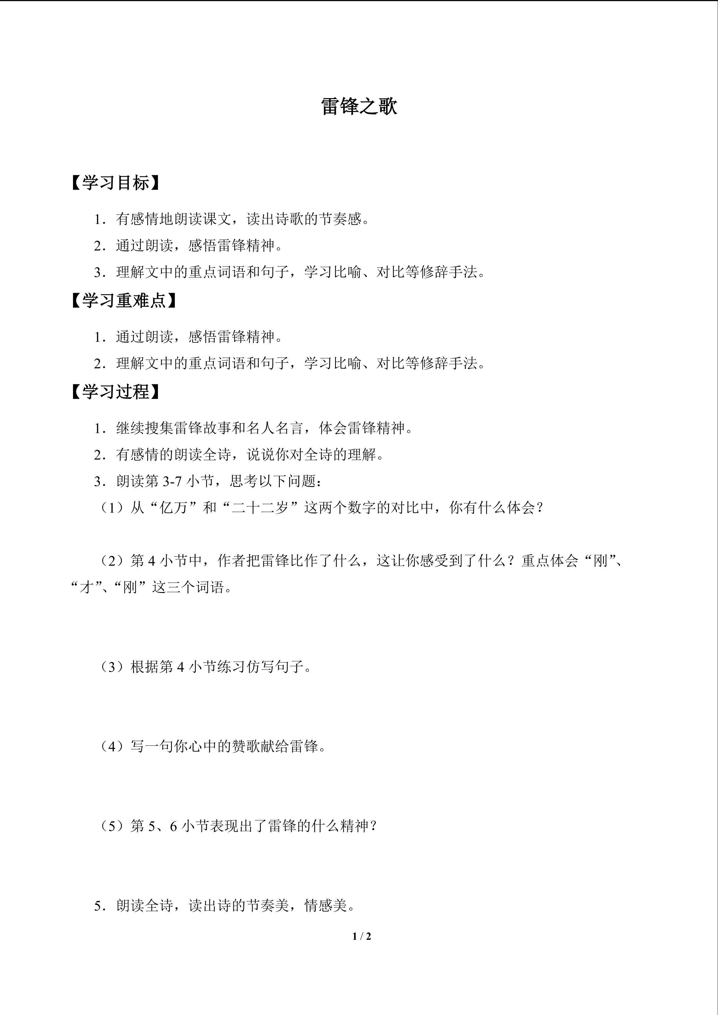 雷锋之歌_学案1