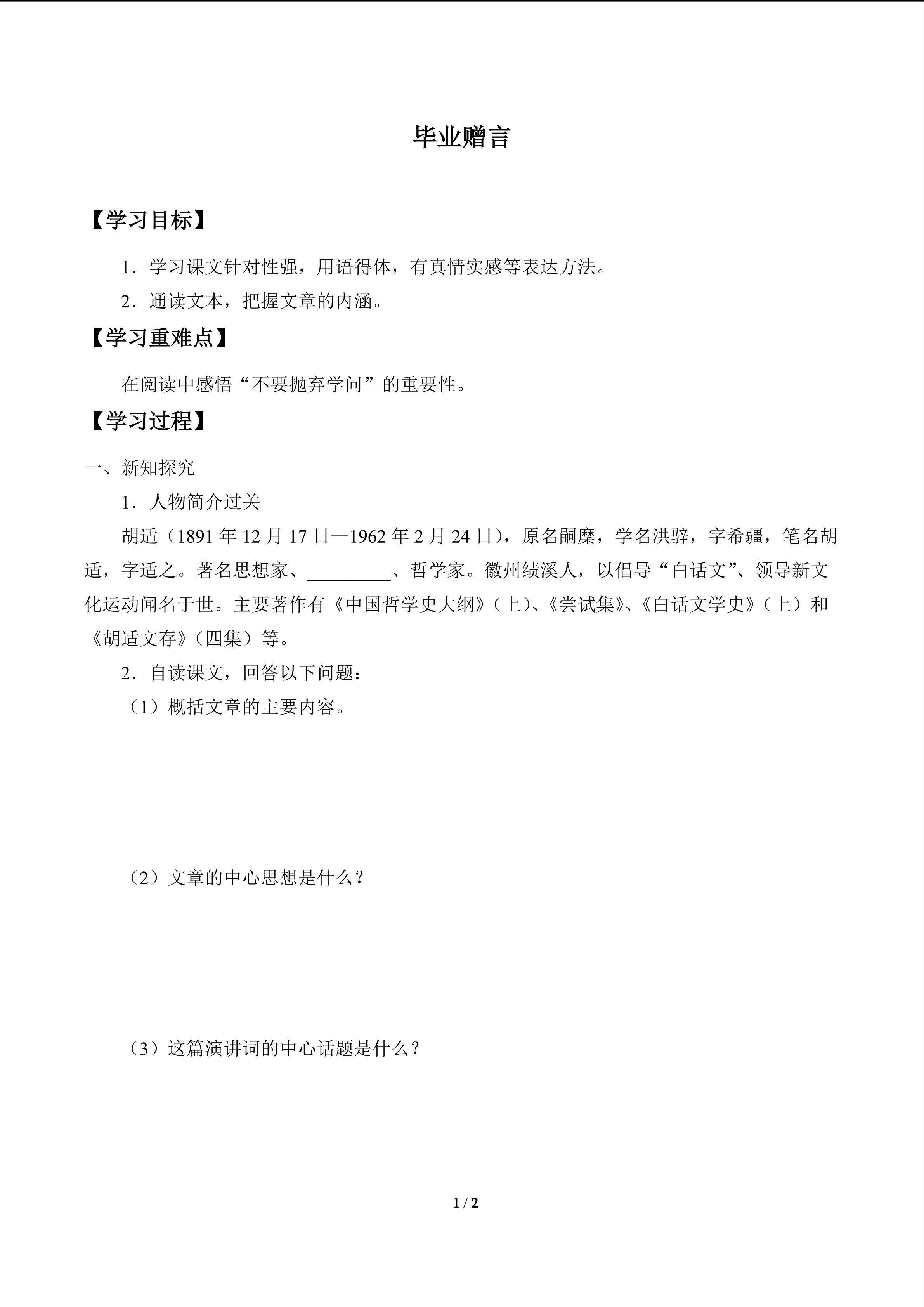 毕业赠言_学案1