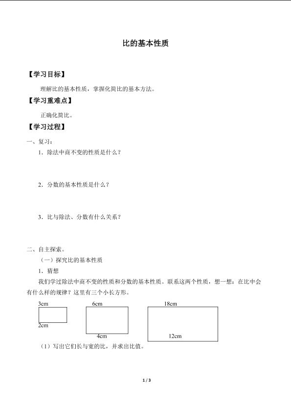 比的基本性质_学案5