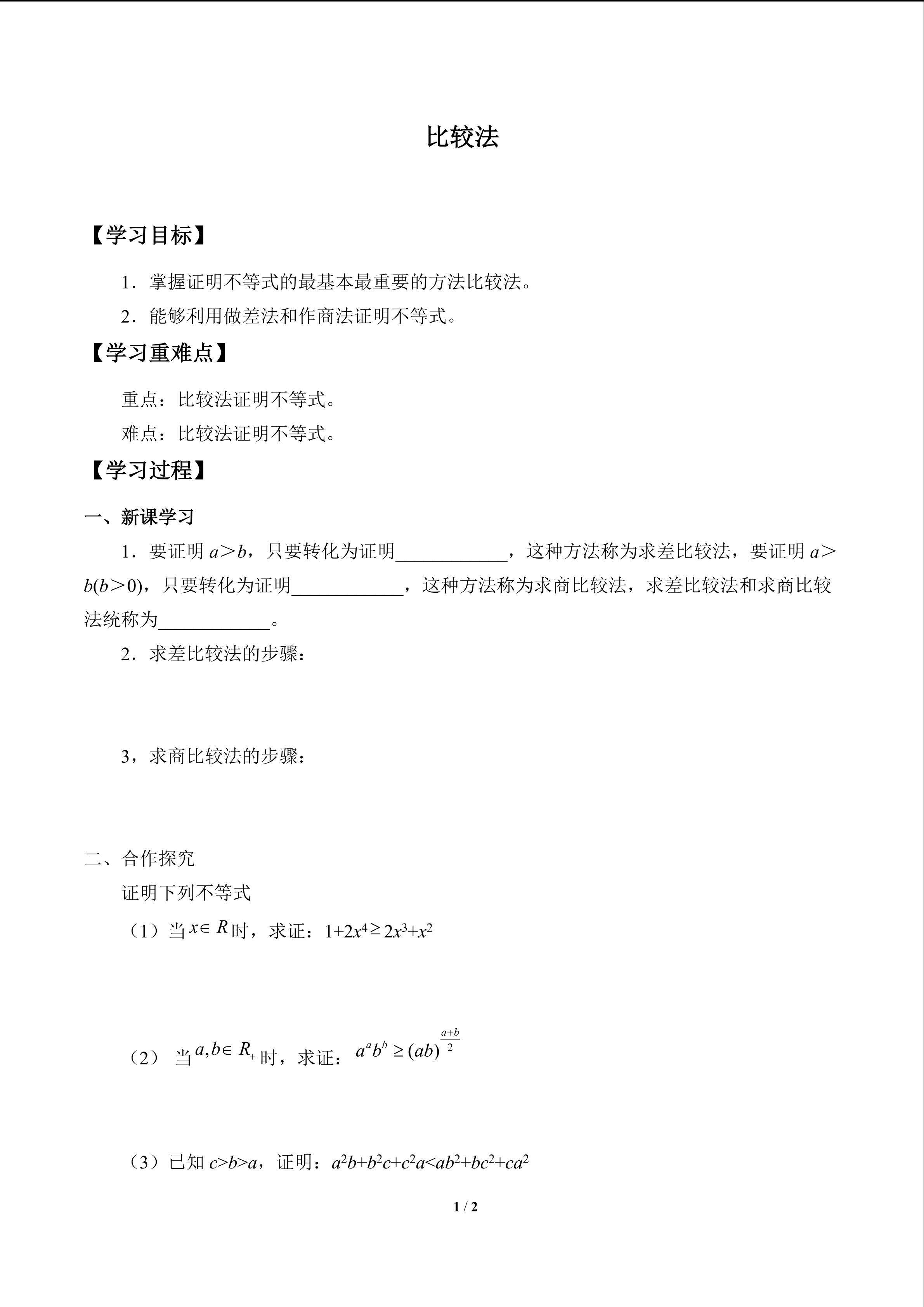 比较法