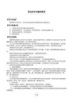 身边化学问题的探究_学案1