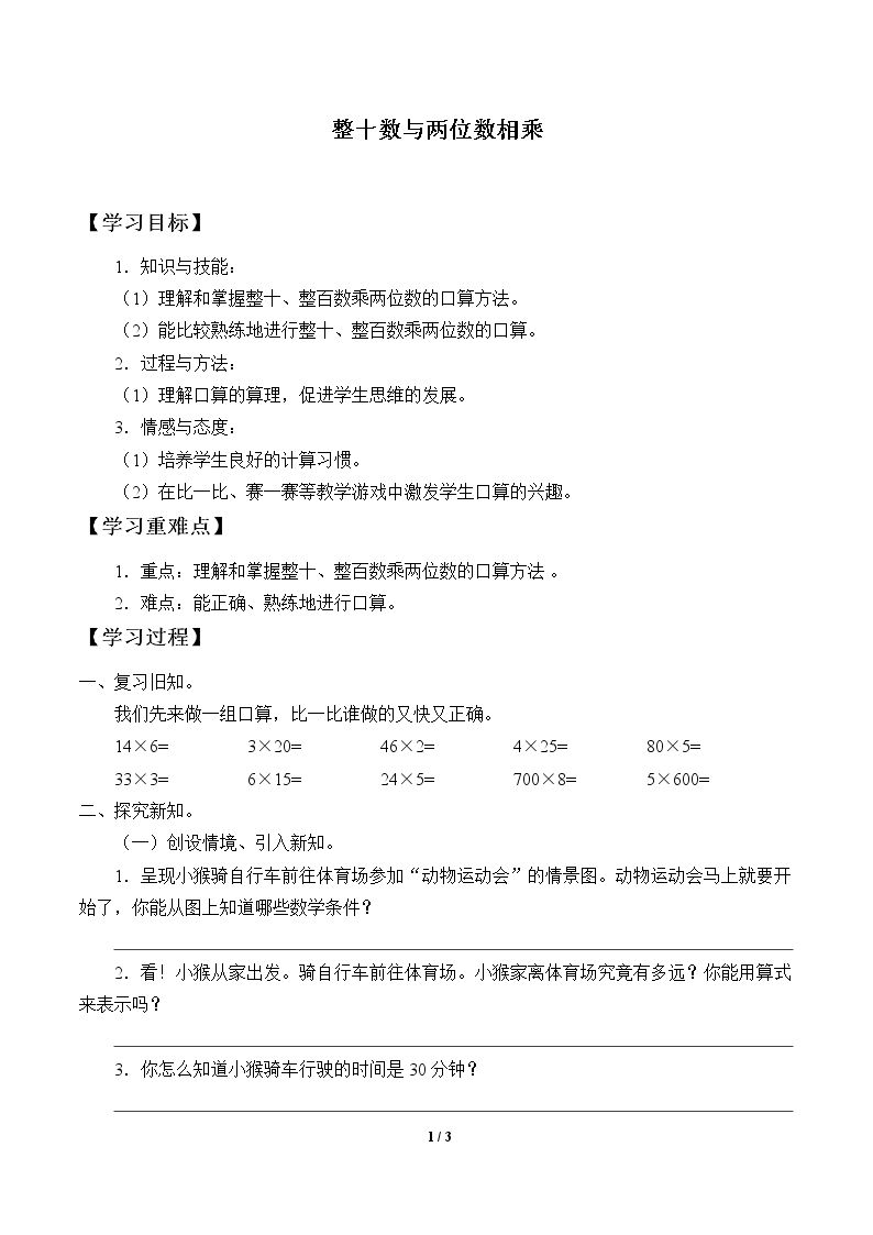 整十数与两位数相乘_学案1