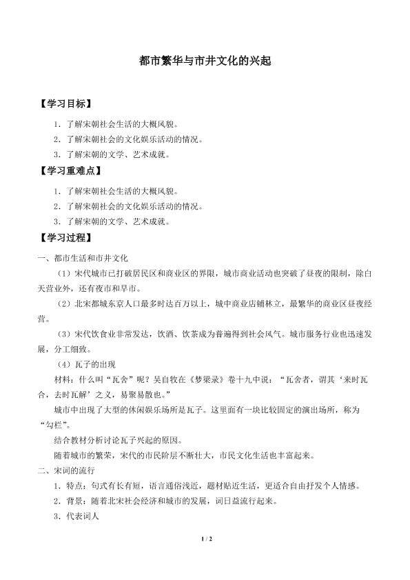 都市繁华与市井文化的兴起_学案1