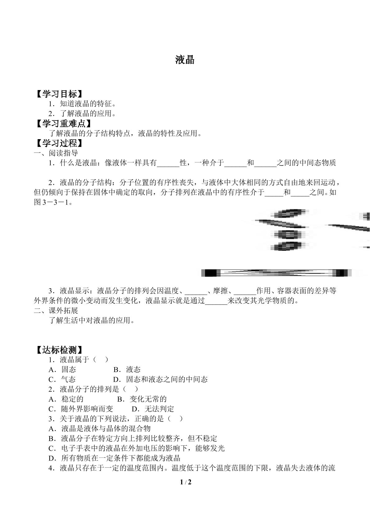 液晶_学案1