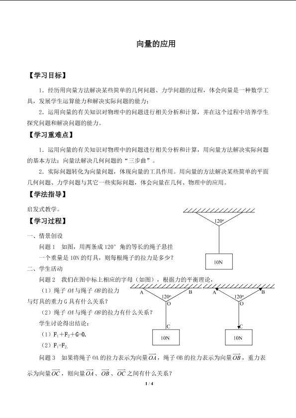 向量的应用_学案1