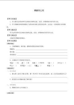 谭嗣同之死_学案1