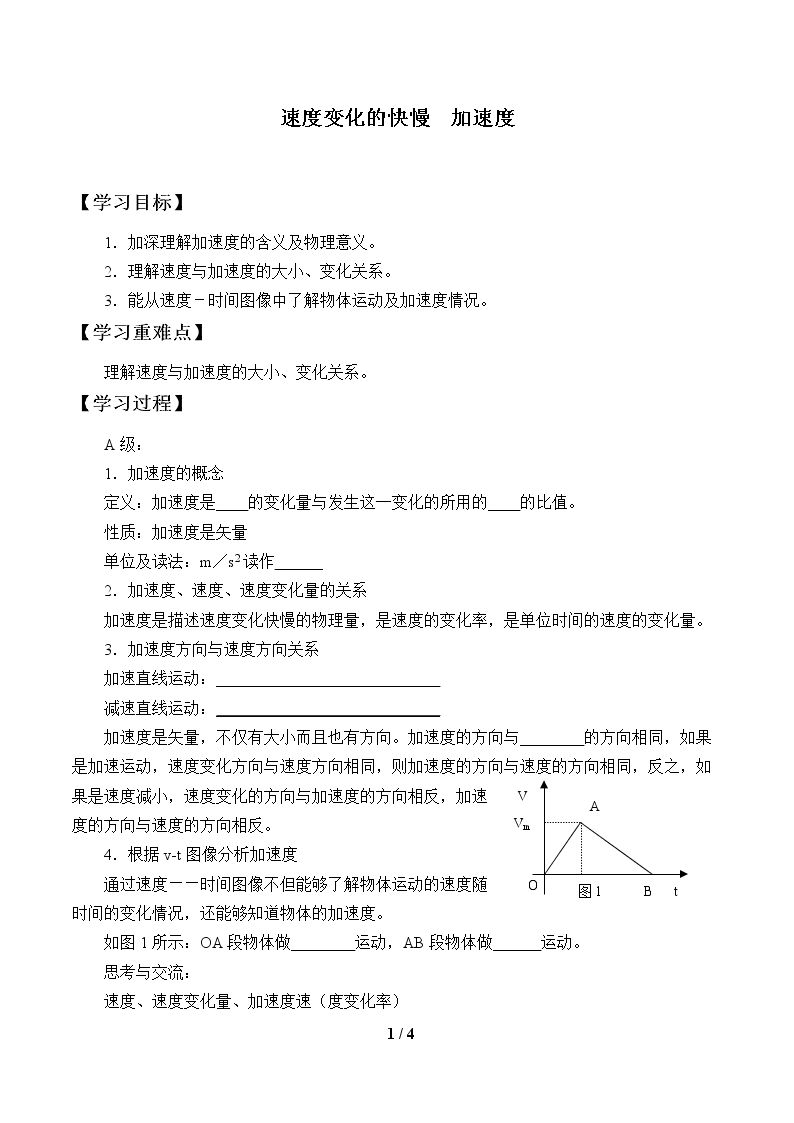 速度变化的快慢  加速度_学案1